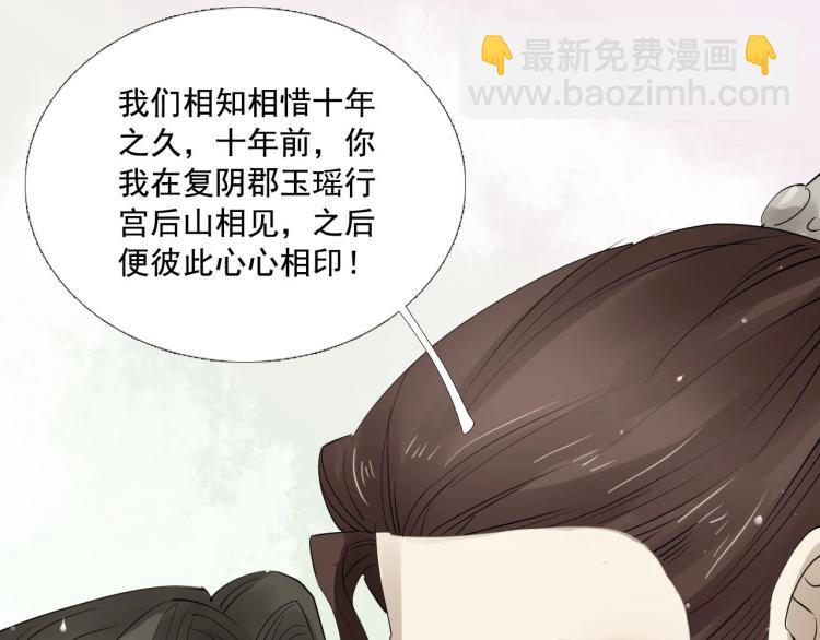 誅心之罪 - 第30話 虛幻的幸福(2/3) - 6