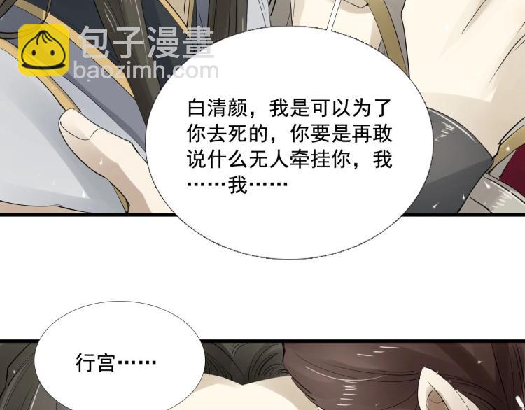 誅心之罪 - 第30話 虛幻的幸福(2/3) - 8