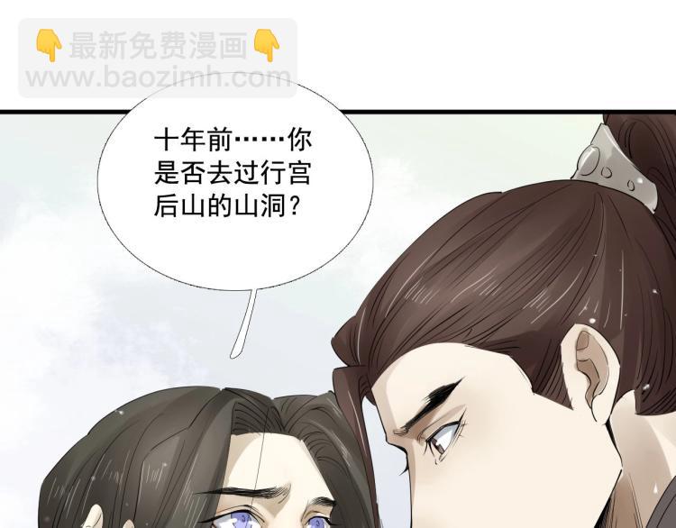 誅心之罪 - 第30話 虛幻的幸福(2/3) - 4