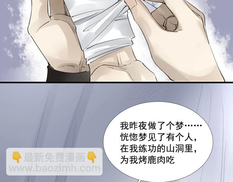 誅心之罪 - 第30話 虛幻的幸福(2/3) - 3