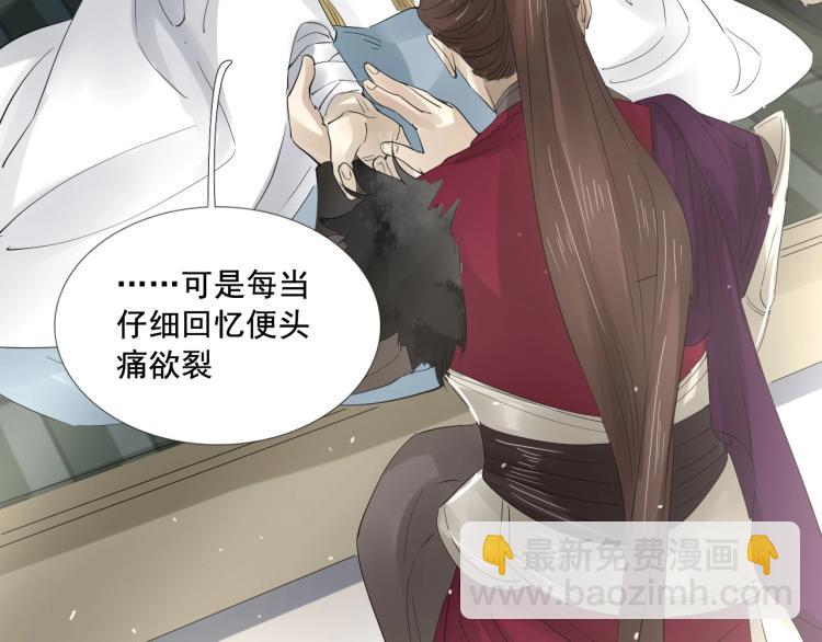 誅心之罪 - 第30話 虛幻的幸福(2/3) - 5