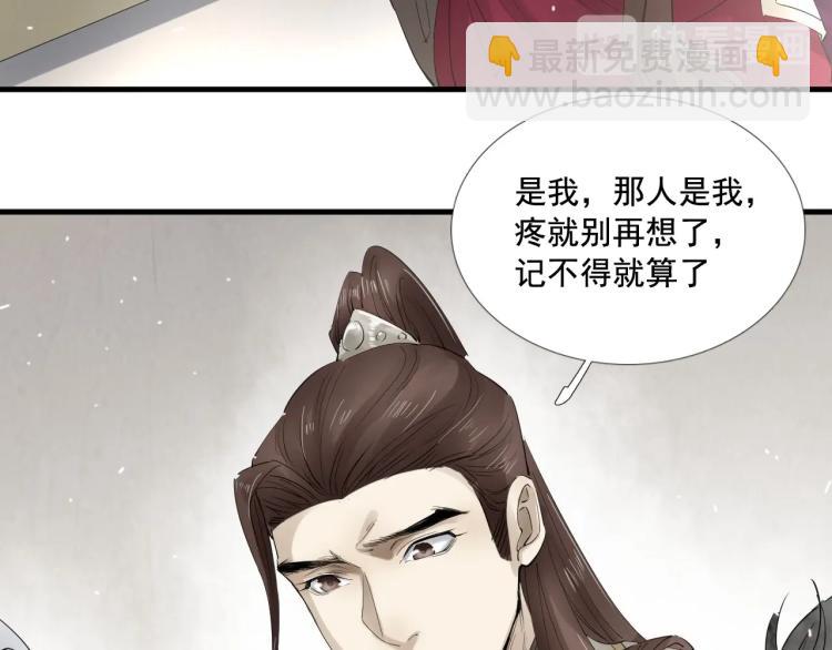 誅心之罪 - 第30話 虛幻的幸福(2/3) - 6