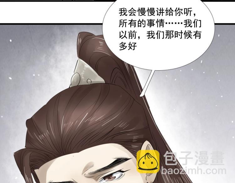 誅心之罪 - 第30話 虛幻的幸福(2/3) - 8