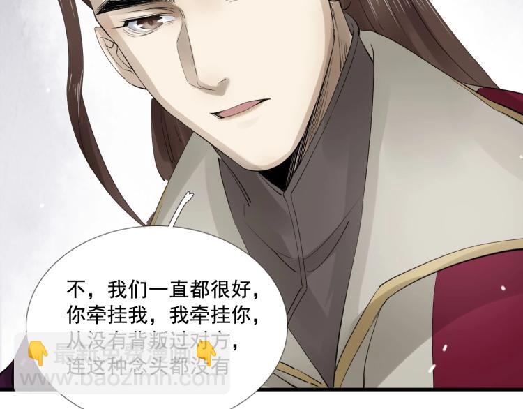 誅心之罪 - 第30話 虛幻的幸福(2/3) - 1