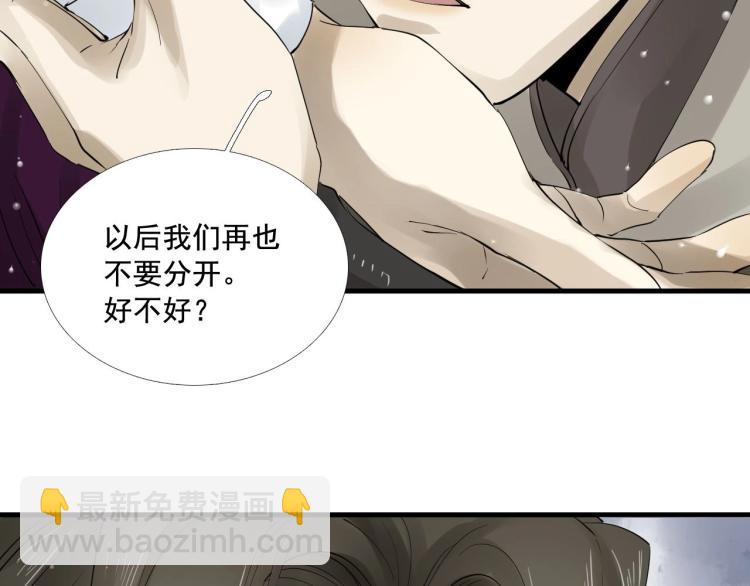 誅心之罪 - 第30話 虛幻的幸福(2/3) - 5