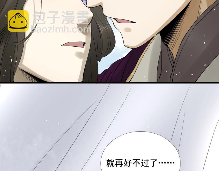 誅心之罪 - 第30話 虛幻的幸福(2/3) - 2