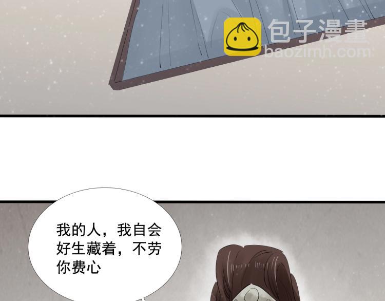 誅心之罪 - 第30話 虛幻的幸福(2/3) - 4