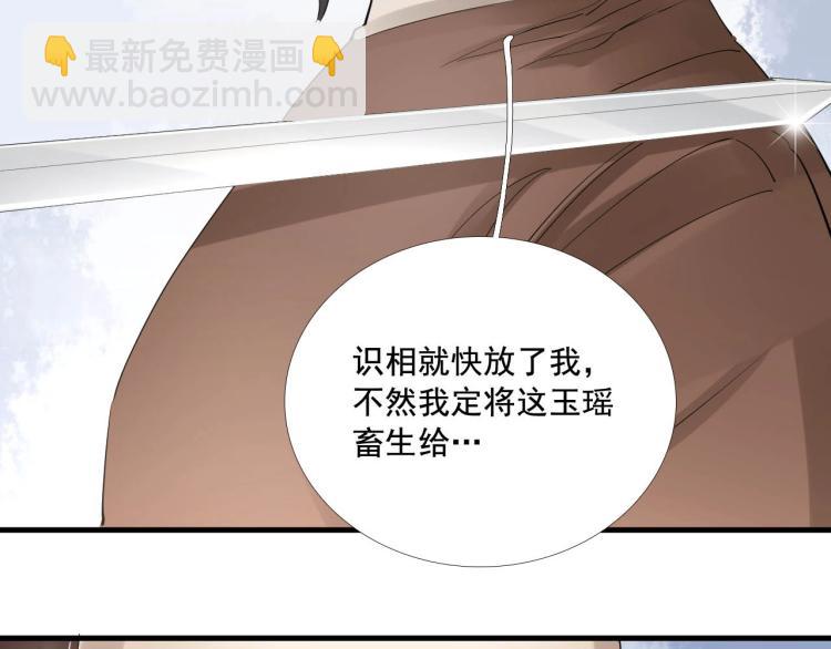 誅心之罪 - 第32話 他在騙我？！(3/3) - 3