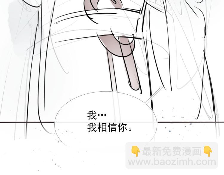 誅心之罪 - 第32話 他在騙我？！(3/3) - 5