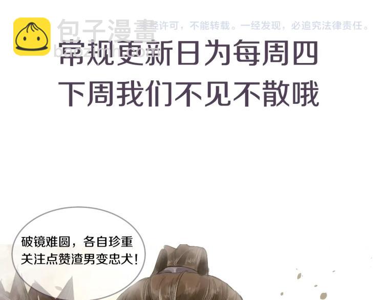 誅心之罪 - 第32話 他在騙我？！(3/3) - 3