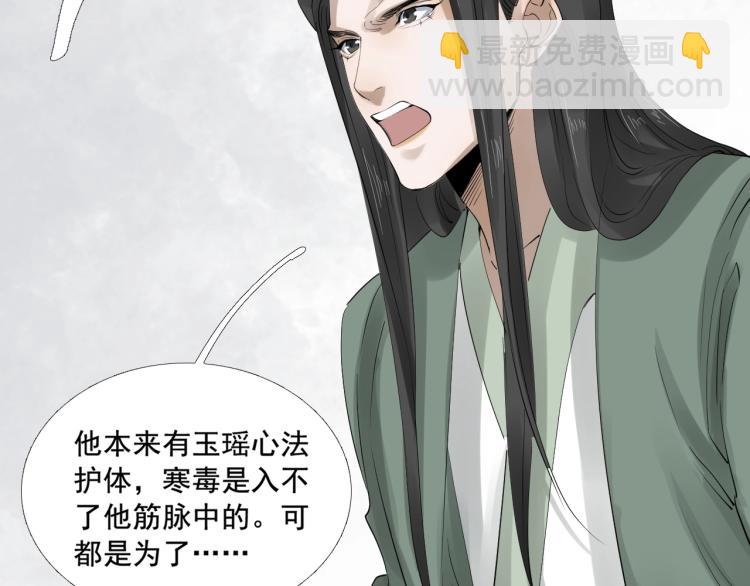 誅心之罪 - 第32話 他在騙我？！(1/3) - 6