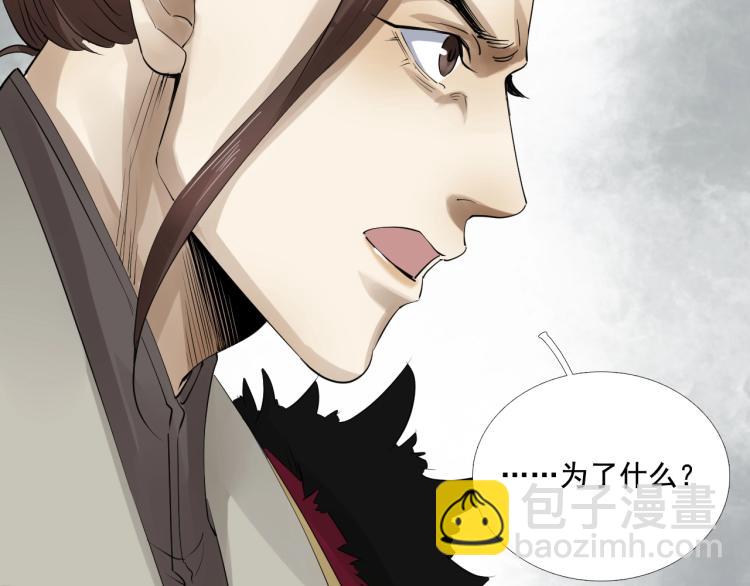 誅心之罪 - 第32話 他在騙我？！(1/3) - 1