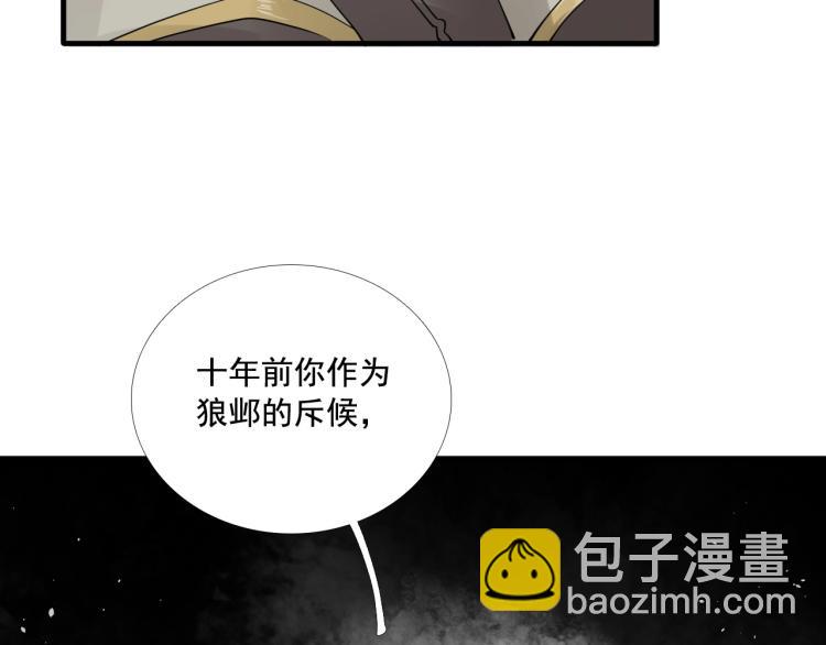 誅心之罪 - 第32話 他在騙我？！(1/3) - 7