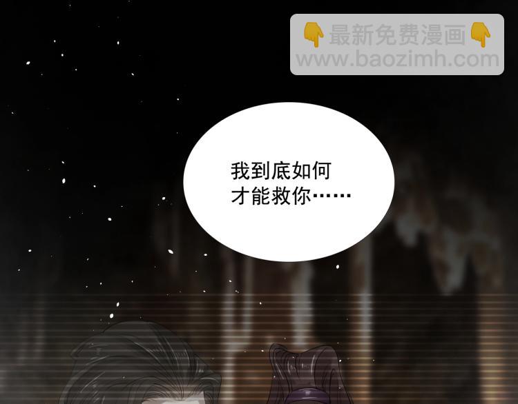 誅心之罪 - 第32話 他在騙我？！(1/3) - 3