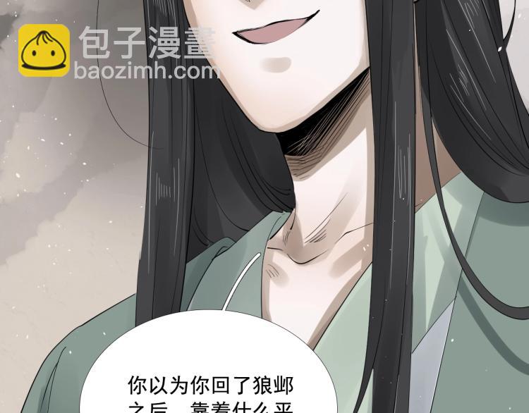 誅心之罪 - 第32話 他在騙我？！(1/3) - 3