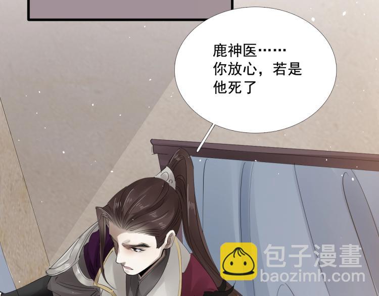 誅心之罪 - 第32話 他在騙我？！(1/3) - 8