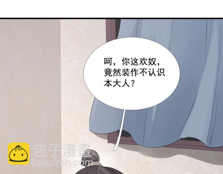 誅心之罪 - 第32話 他在騙我？！(2/3) - 6