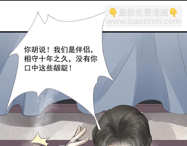 誅心之罪 - 第32話 他在騙我？！(2/3) - 1