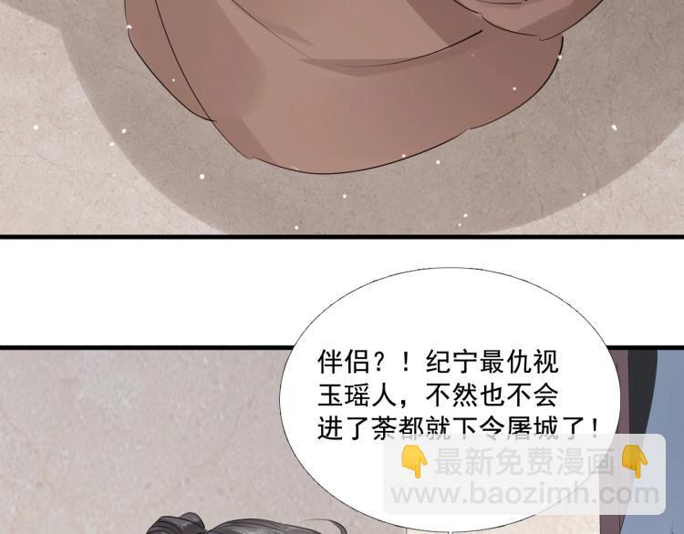 誅心之罪 - 第32話 他在騙我？！(2/3) - 4