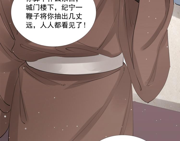 誅心之罪 - 第32話 他在騙我？！(2/3) - 6