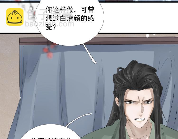 誅心之罪 - 第32話 他在騙我？！(1/3) - 7