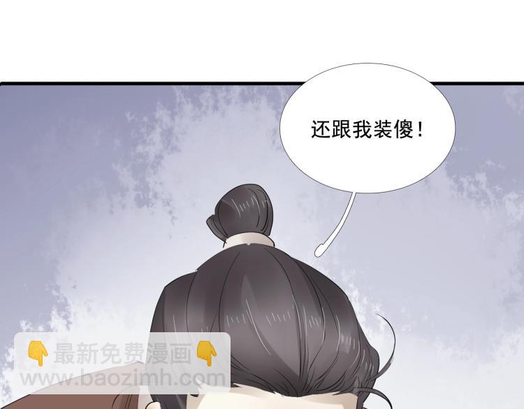 誅心之罪 - 第32話 他在騙我？！(2/3) - 3