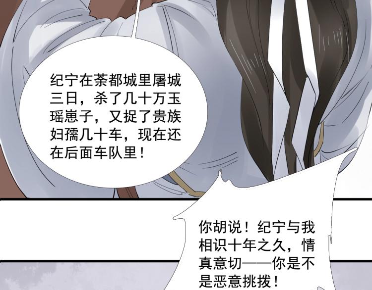 誅心之罪 - 第32話 他在騙我？！(2/3) - 5