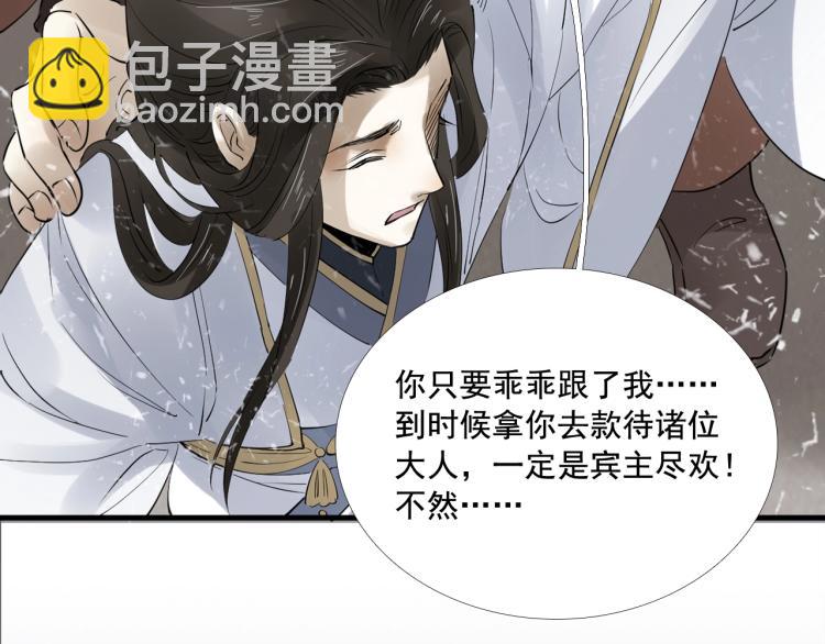 誅心之罪 - 第32話 他在騙我？！(2/3) - 4