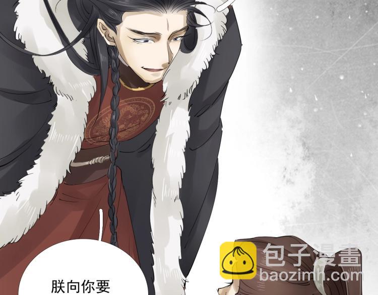 誅心之罪 - 第34話 可怖的皇帝(3/3) - 5