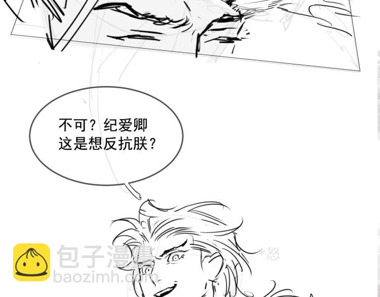 誅心之罪 - 第34話 可怖的皇帝(3/3) - 3