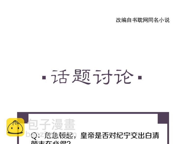 誅心之罪 - 第34話 可怖的皇帝(3/3) - 5