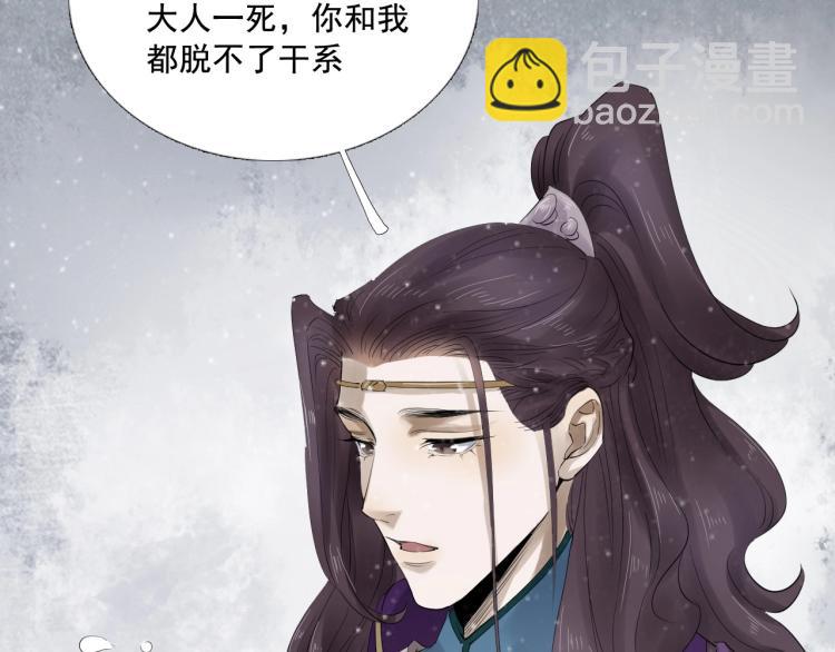 誅心之罪 - 第34話 可怖的皇帝(1/3) - 6