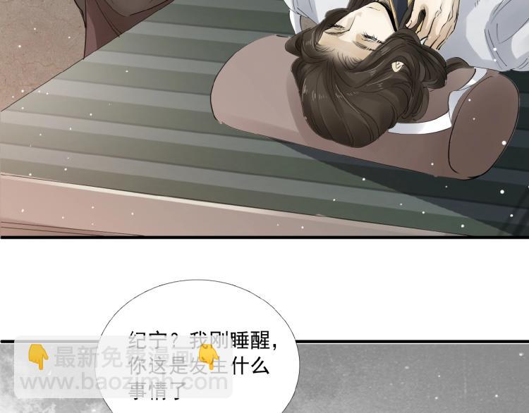 誅心之罪 - 第34話 可怖的皇帝(1/3) - 4