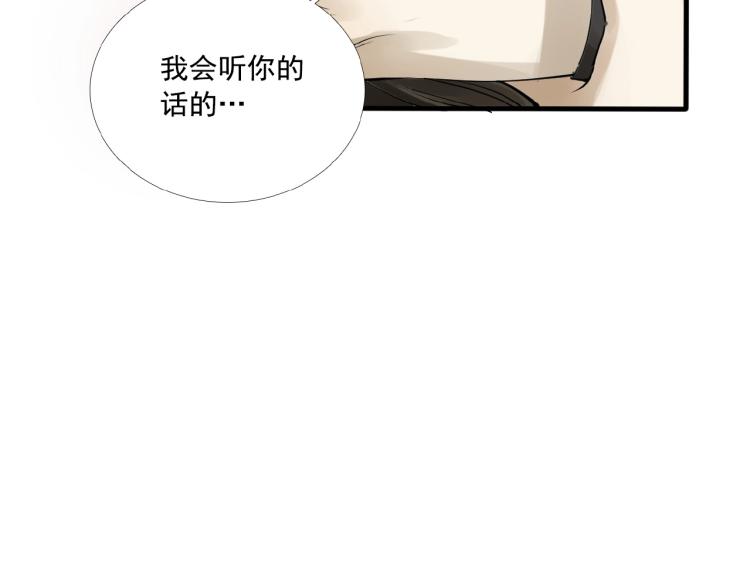 誅心之罪 - 第34話 可怖的皇帝(1/3) - 7