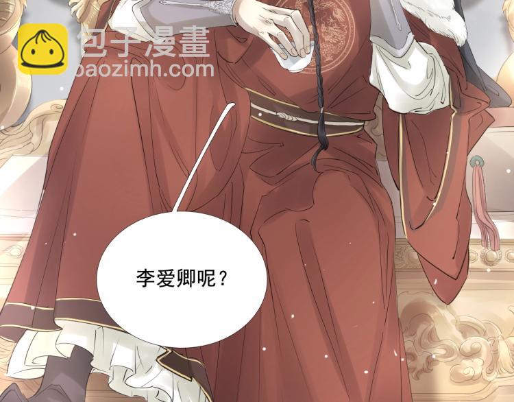 誅心之罪 - 第34話 可怖的皇帝(2/3) - 2