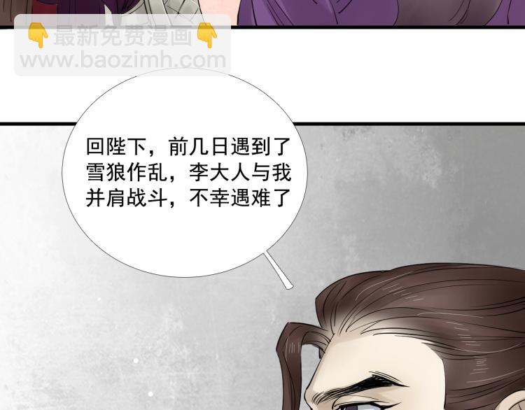 誅心之罪 - 第34話 可怖的皇帝(2/3) - 4