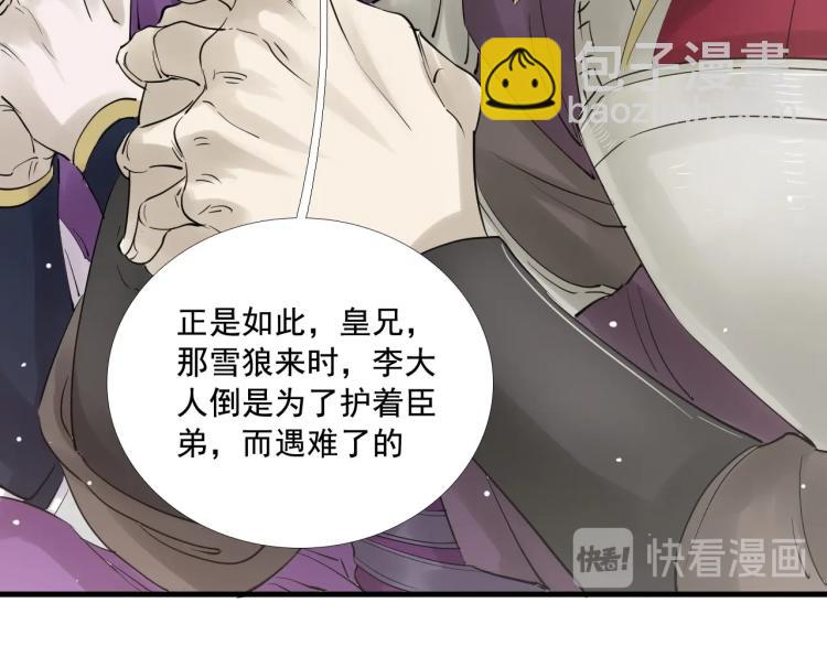 誅心之罪 - 第34話 可怖的皇帝(2/3) - 6