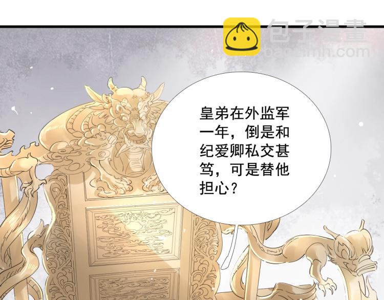 誅心之罪 - 第34話 可怖的皇帝(2/3) - 1