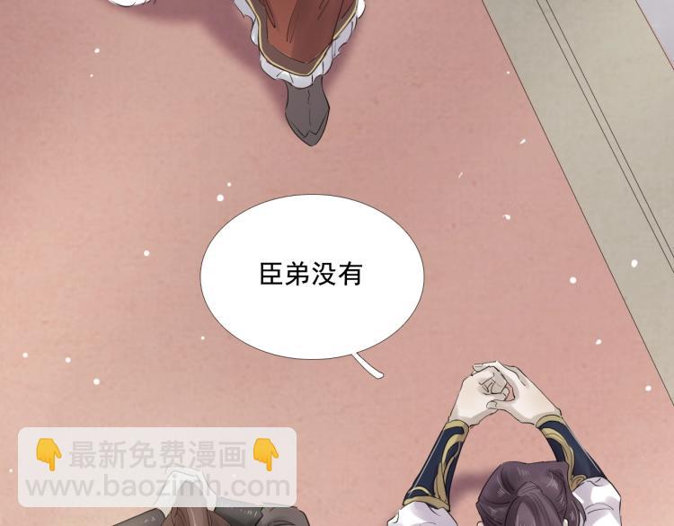 誅心之罪 - 第34話 可怖的皇帝(2/3) - 3