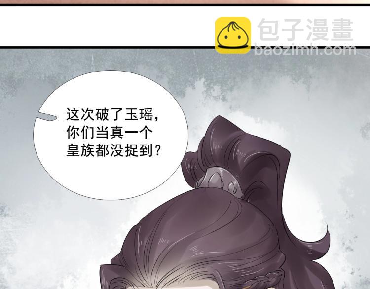 誅心之罪 - 第34話 可怖的皇帝(2/3) - 5