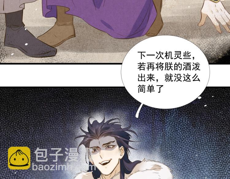 誅心之罪 - 第34話 可怖的皇帝(2/3) - 8