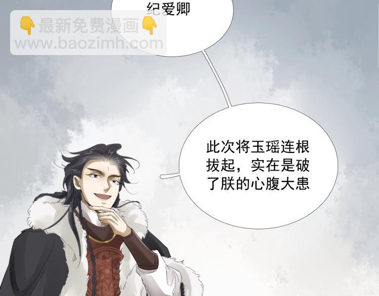 誅心之罪 - 第34話 可怖的皇帝(2/3) - 5