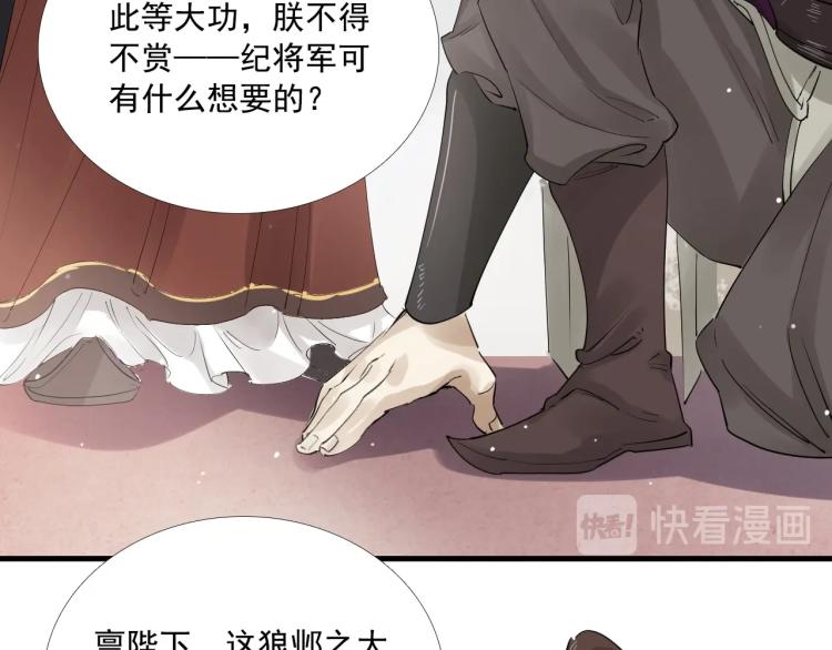 誅心之罪 - 第34話 可怖的皇帝(2/3) - 7