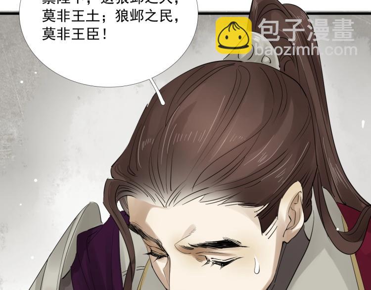 誅心之罪 - 第34話 可怖的皇帝(2/3) - 8