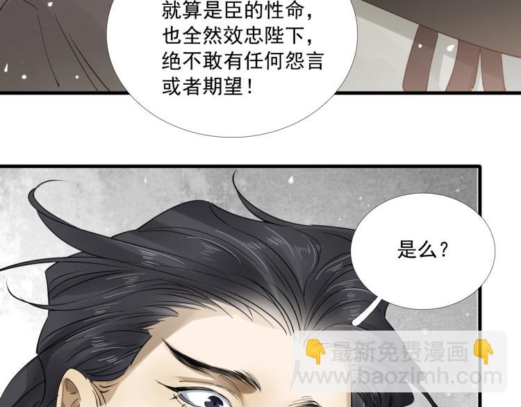 誅心之罪 - 第34話 可怖的皇帝(2/3) - 2