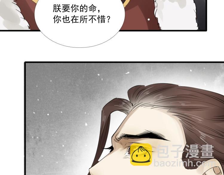 誅心之罪 - 第34話 可怖的皇帝(2/3) - 4