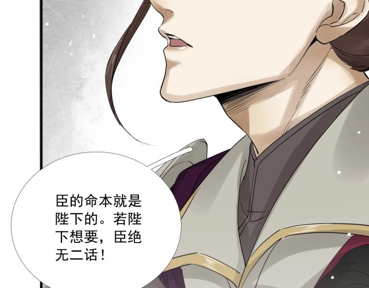 誅心之罪 - 第34話 可怖的皇帝(2/3) - 5