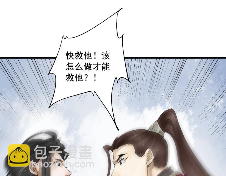 誅心之罪 - 第36話 回傳功法(1/3) - 3