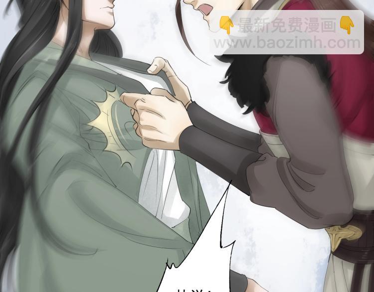 誅心之罪 - 第36話 回傳功法(1/3) - 4