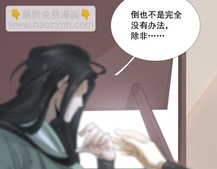 誅心之罪 - 第36話 回傳功法(1/3) - 6